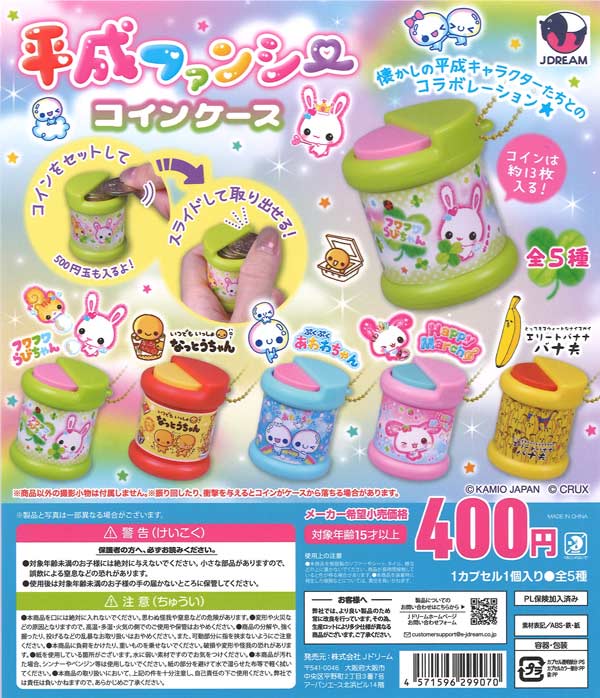さかもとこのみ もこもこ ししゅうポーチ（30個入り） | カプセルトイ