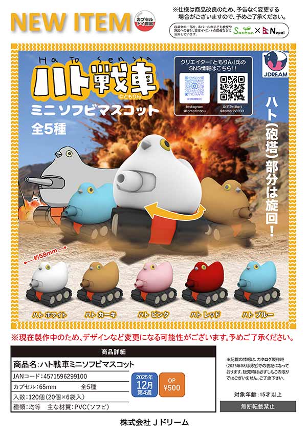 ソフビ　ガチャ　まとめ売り 9月発売のソフビガチャ