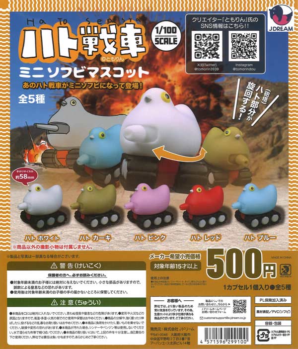 秒で世界Ⅲ（20個入り）【ｴｰﾙ】カプセルトイ | カプセルトイ・カプセル