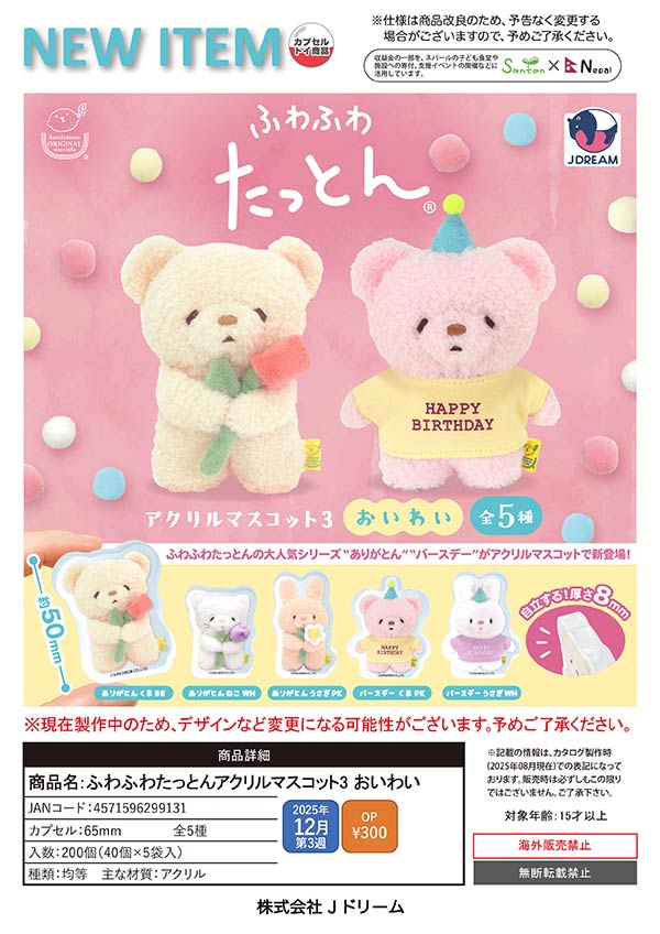 【36個セット】ふわふわマスコット アミューズ AMUFUN カプセルトイ【公式】 on X: 