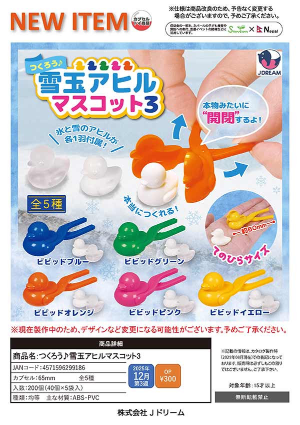 12月発売】【二次予約】しずくちゃん クリアポーチ（30個入り