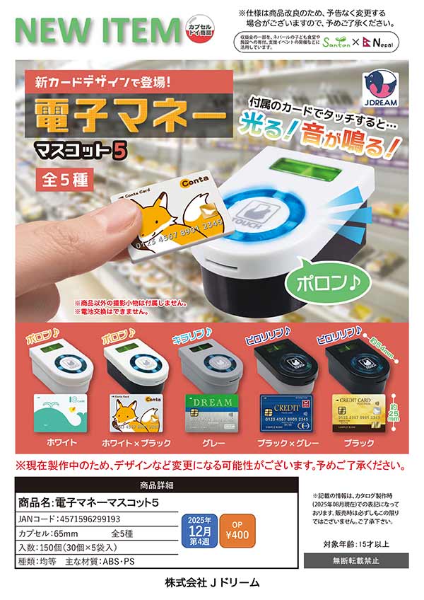 ワイルドサイド　2周年記念　ガチャガチャ