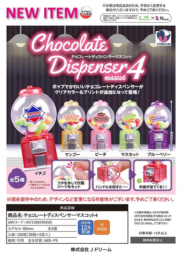 12月発売】【二次予約】ディズニーキャラクター2 ちょこんとおじぎFig