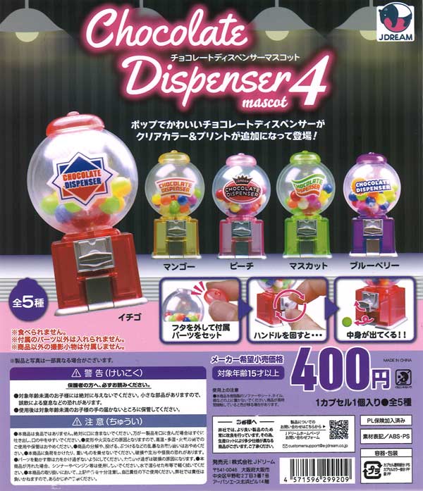 メロコア系CD25枚セット（ENTH、Daffy Strike等）※ばら売り不可 チョコレートディスペンサーマスコット4（30個入り）【Jﾄﾞﾘｰﾑ