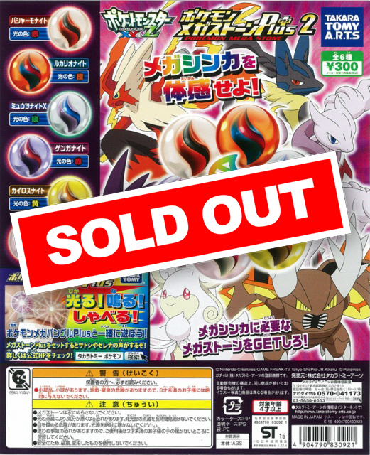 ポケモンXY&amp;Z メガストーンPlus2 全6種 コンプリート ガチャ 楽天市場】ポケットモンスターXY＆Zポケモンメガストーン
