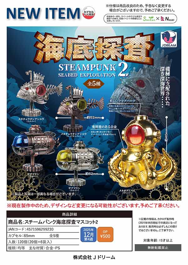 ワイルドサイド　2周年記念　ガチャガチャ