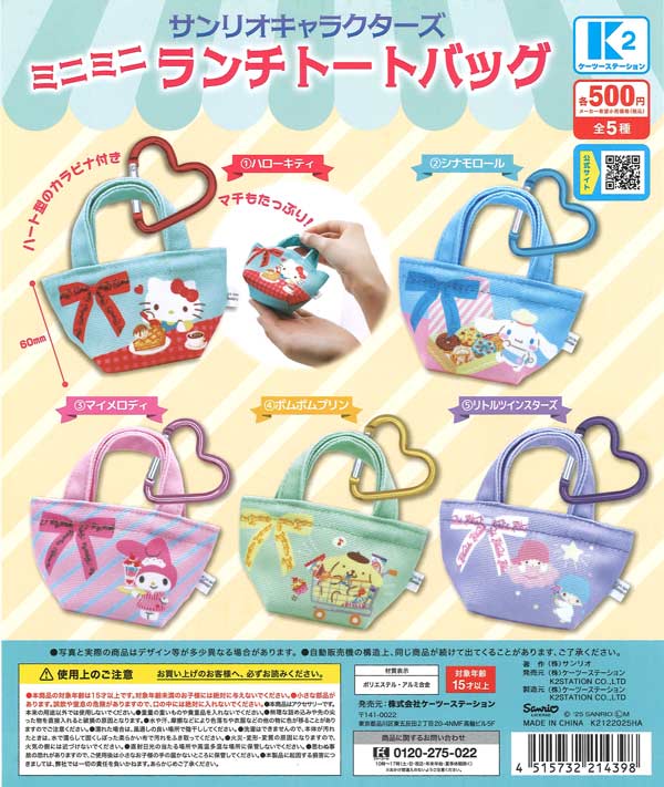 サンリオキャラクターズ ミニミニランチトートバッグ（30個入り）【K2