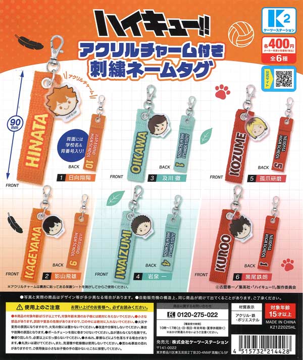 リクエスト品】ハイキュー!! アクリルキーホルダー 全30種 ハイキュー