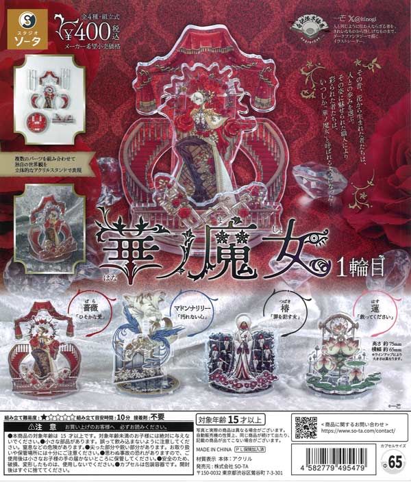 再販》コンパクトボイスチェンジャー2 （30個入り） | カプセルトイ