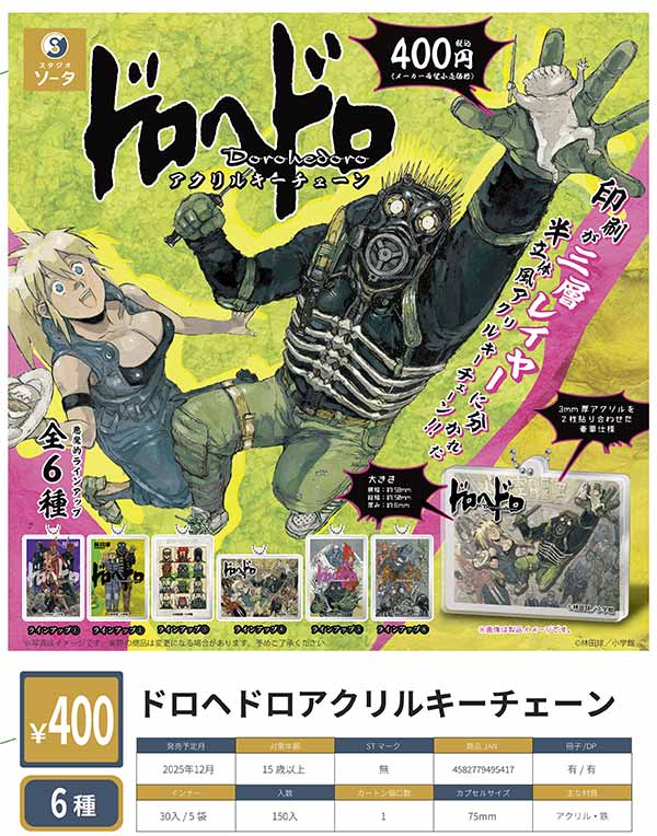 12月発売】【正規予約】ドロヘドロアクリルキーチェーン（30個