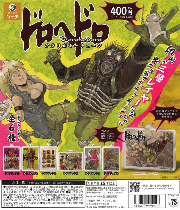 ドロヘドロアクリルキーチェーン（30個入り）【SO-TA】【海外NG