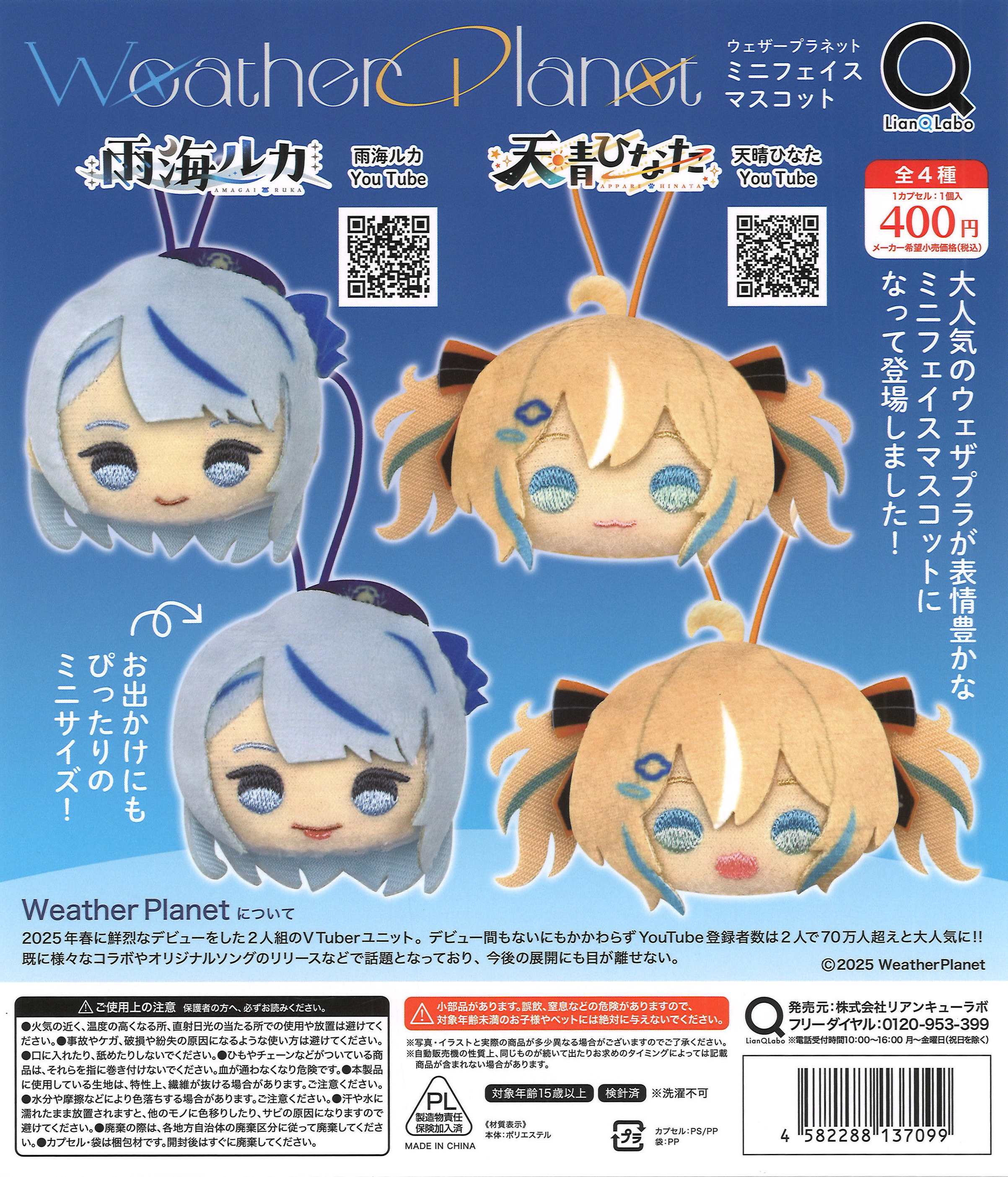 Weather＿Planet＿ミニフェイスマスコット（30個入り