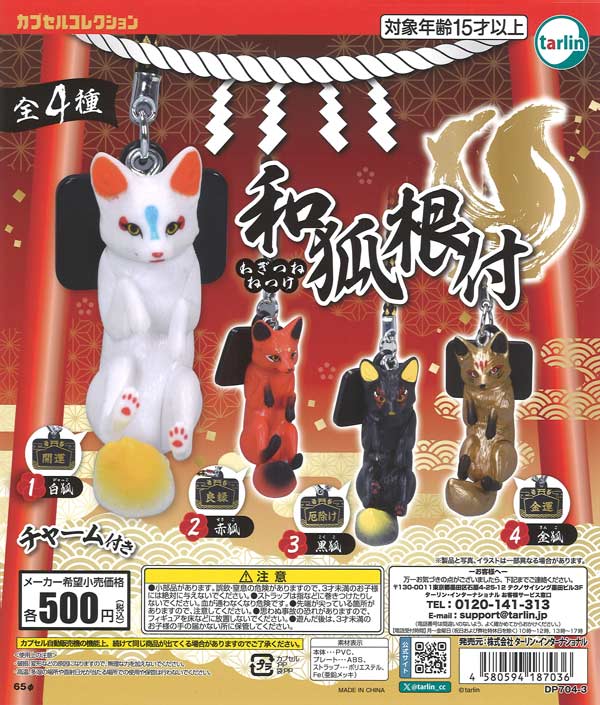 押忍！番長 ミュージックプッシュボタンマスコット（20個入り）【J