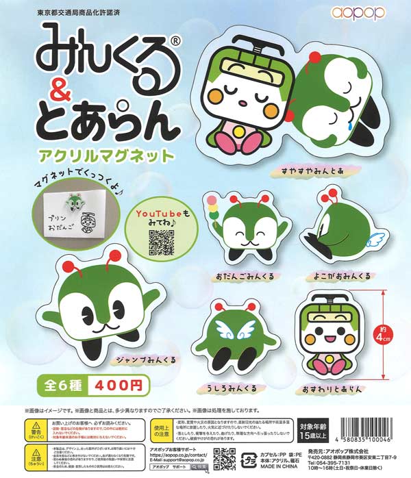 みんくる&とあらんアクリルマグネット（30個入り）【ｱｵﾎﾟｯﾌﾟ】カプセル