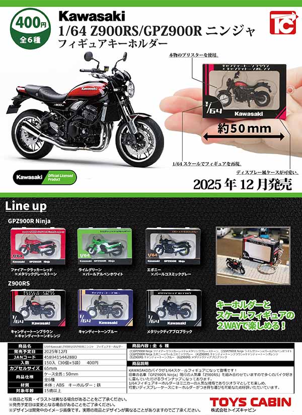 12月発売】【正規予約】1/64Kawasaki Z900RS/GPZ900Rニンジャ