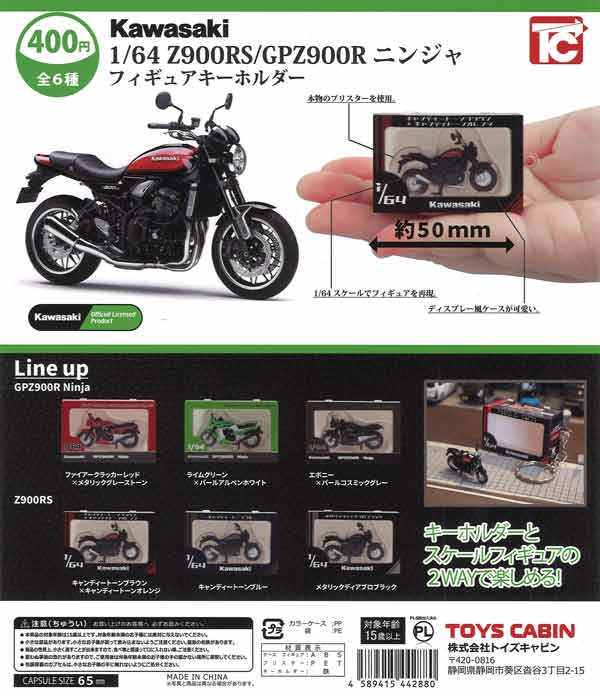 1/64Kawasaki Z900RS/GPZ900Rニンジャ フィギュアキーホルダー（30個