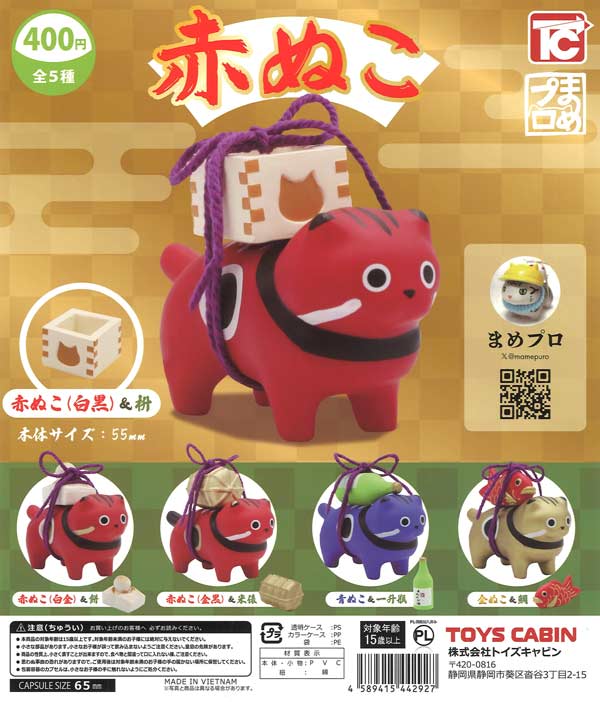 赤ぬこ（30個入り）【ﾄｲｽﾞｷｬﾋﾞﾝ】カプセルトイ | ガチャガチャ通販専門