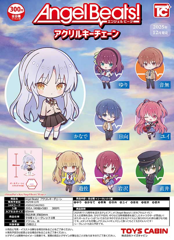 12月発売】【正規予約】Angel Beats! アクリルキーチェーン（40