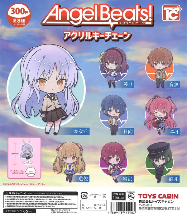 Angel Beats! アクリルキーチェーン（40個入り）【ﾄｲｽﾞｷｬﾋﾞﾝ】カプセル 