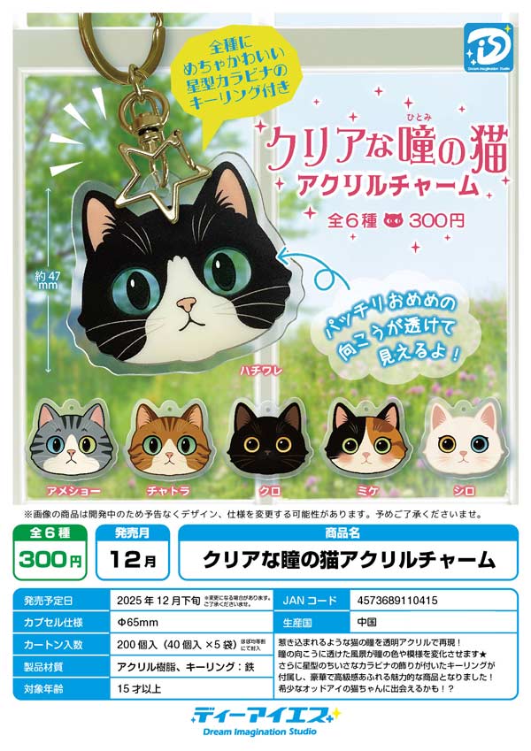 12月発売】【二次予約】『しゅごキャラ！』ミニフォトホルダー（30個