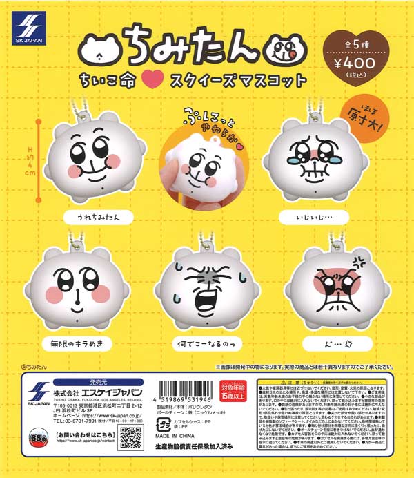 ちみたんぬいぐるみボールチェーン2（30個入り） | カプセルトイ