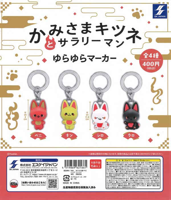 かみさまキツネとサラリーマン ゆらゆらマーカー（30個入り）【SK 