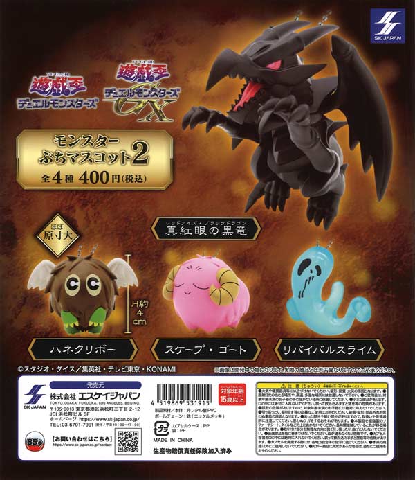 遊☆戯☆王シリーズ モンスターぷちマスコット2（30個入り）【SKｼﾞｬﾊﾟﾝ