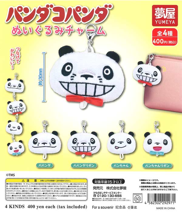パンダコパンダぬいぐるみチャーム（30個入り）【夢屋】【海外NG