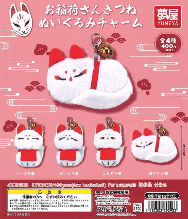 はなまるおばけ バラエティーコレクション（30個入り）【IP4】カプセル