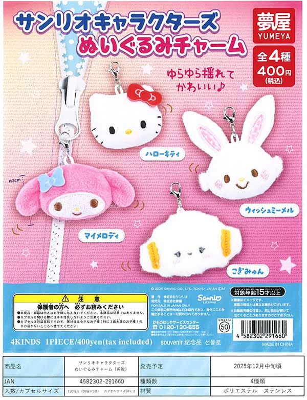 匿名８００００万円相当ディズニーまとめタグサンリオぬいぐるみ アミューズ景品レア □アミューズ入荷情報です！◇mofusand×サンリオキャラクターズ