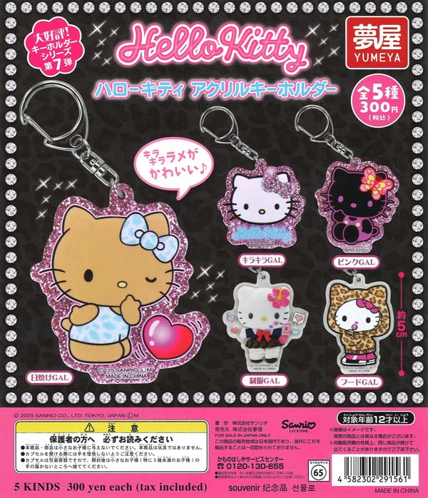 再販》サンリオ ハローキティ アクリルキーホルダー（40個入り）【夢屋