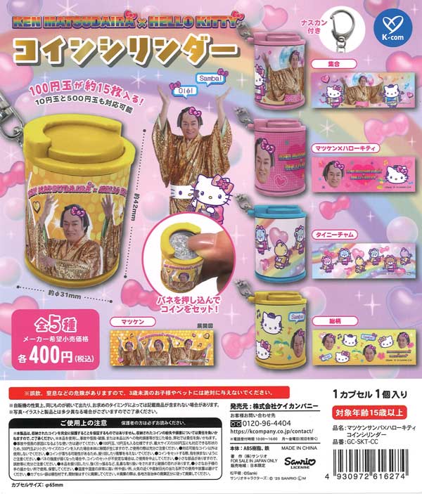 マツケンサンバ×ハローキティ コインシリンダー（30個入り）【ｹｲｶﾝﾊﾟﾆｰ