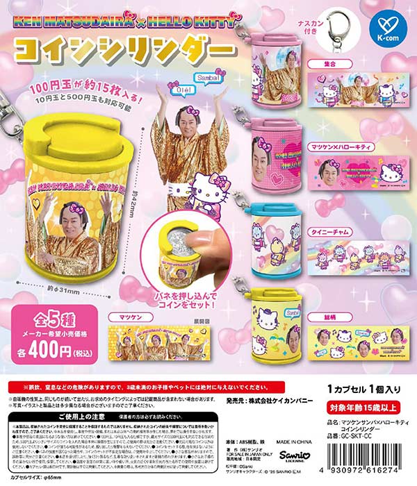 12月発売】【二次予約】マツケンサンバ×ハローキティ コイン