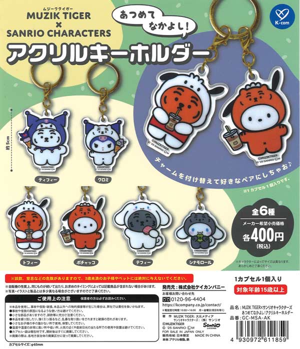 MUZIK TIGER×サンリオキャラクターズ あつめてなかよし！アクリル