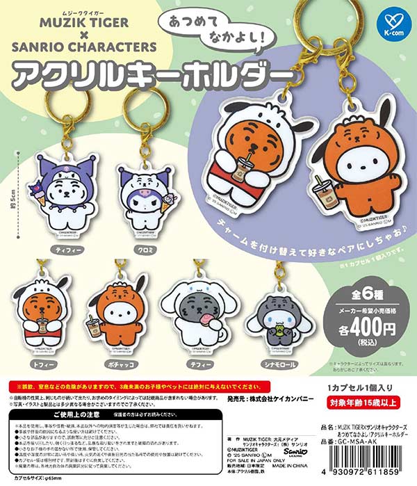 サンリオ スタンドとキーホルダーが作れるアクリル mofusand×サンリオキャラクターズ アクスタにもなるホログラム