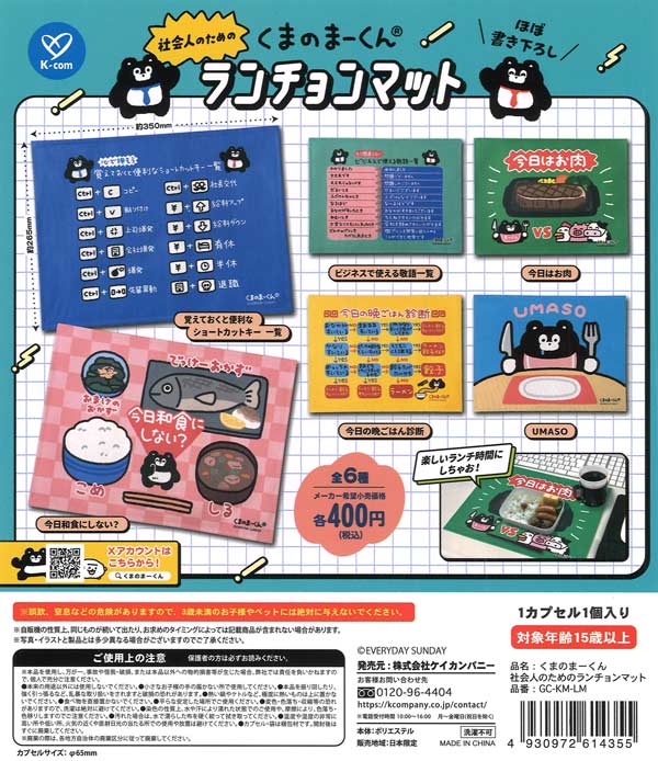 くまのまーくん 社会人のためのランチョンマット（30個入り）【ｹｲ
