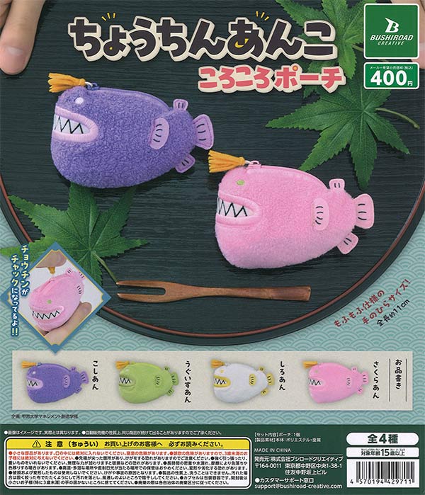 ちょうちんあんこ ころころポーチ（30個入り）【ﾌﾞｼﾛｰﾄﾞ】カプセルトイ