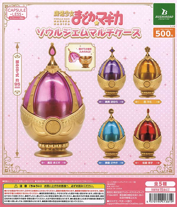 魔法少女まどか☆マギカ ソウルジェムマルチケース（20個入り
