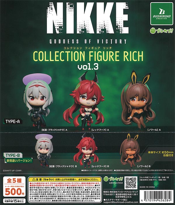 勝利の女神　NIKKE　3種20体セット 勝利の女神：NIKKE コレクションフィギュアRICH vol.3（20個入り
