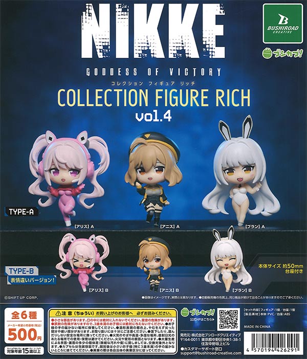 勝利の女神：NIKKE コレクションフィギュアRICH vol.4（20個入り