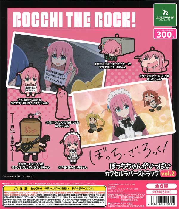 ぼっち・ざ・ろっく! ストラップまとめ売り アニメ「ぼっち・ざ・ろっく！」 ぼっちちゃんがいっぱいカプセル