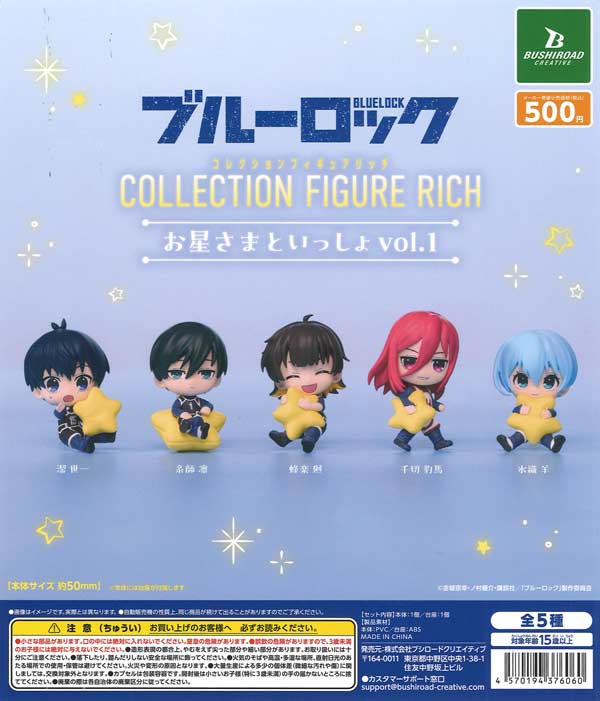 再販》ブルーロック コレクションフィギュアRICH お星さまといっしょ