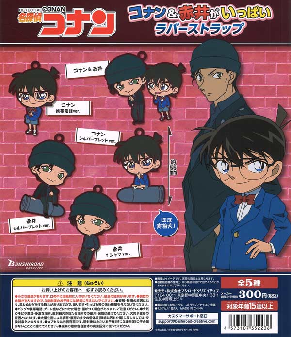 再販》名探偵コナン コナン＆赤井がいっぱいラバーストラップ（40個