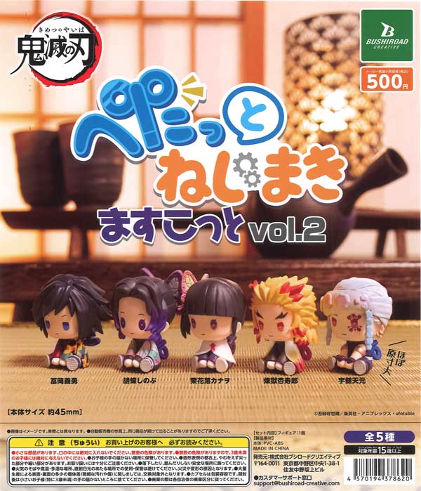 鬼滅の刃 | カプセルトイ・カプセルトイ自販機・空カプセル通販専門