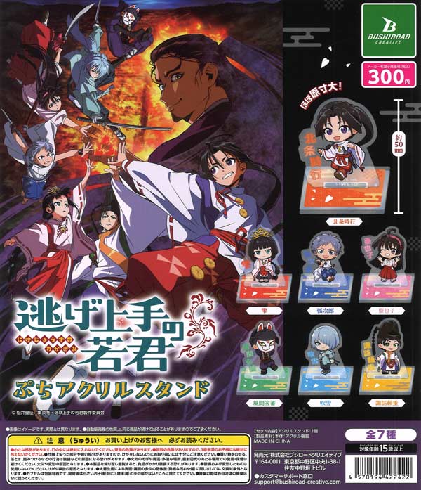 逃げ上手の若君 ぷちアクリルスタンド（40個入り）【ﾌﾞｼﾛｰﾄﾞ】カプセル