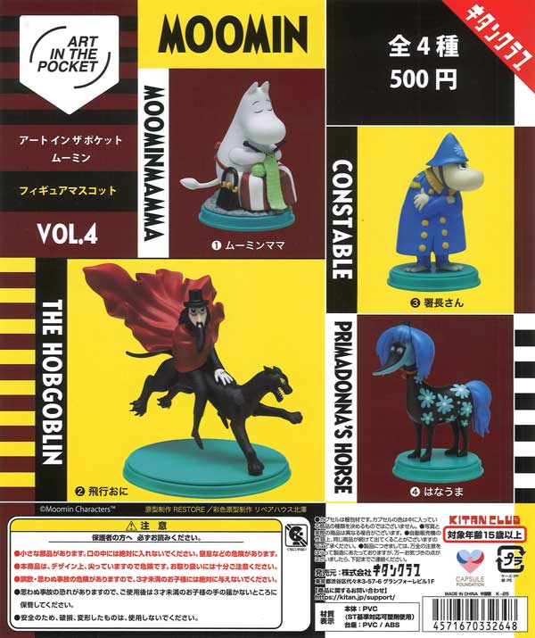 ATC くまのまーくん セリフ付きぬいぐるみ（20個入り）【いきもん