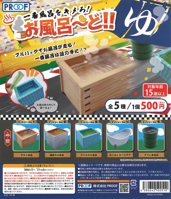 お風呂ーどさま専用 再販》一番風呂をキメろ！お風呂～ど！！（20個入り）【PROOF