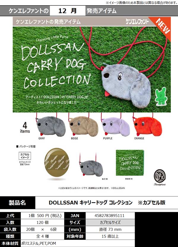 12月発売】【二次予約】グルーミー ぬいぐるみキーホルダー（20