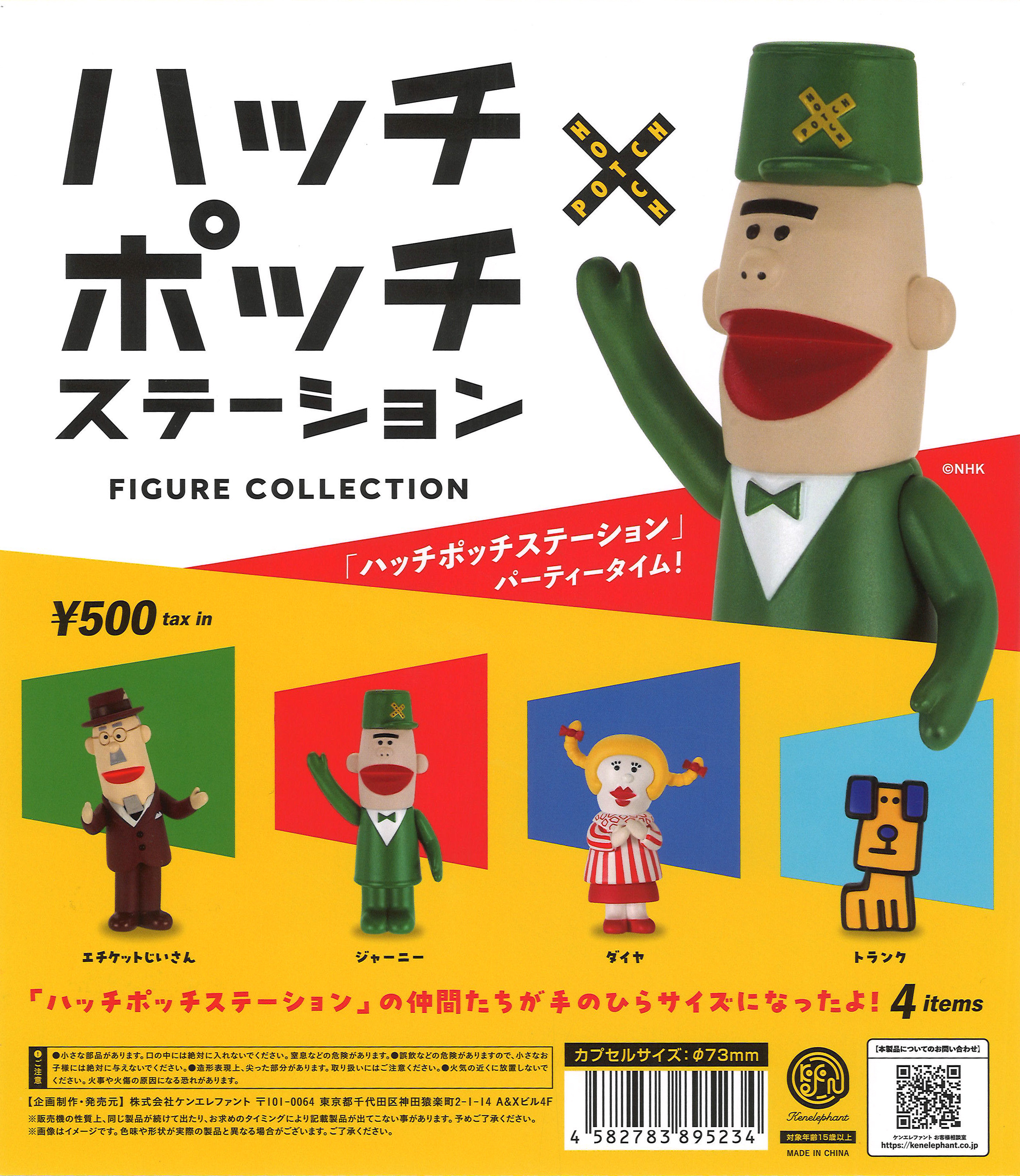 ハッチポッチステーション」フィギュアコレクション（20個入り）【ｹﾝ
