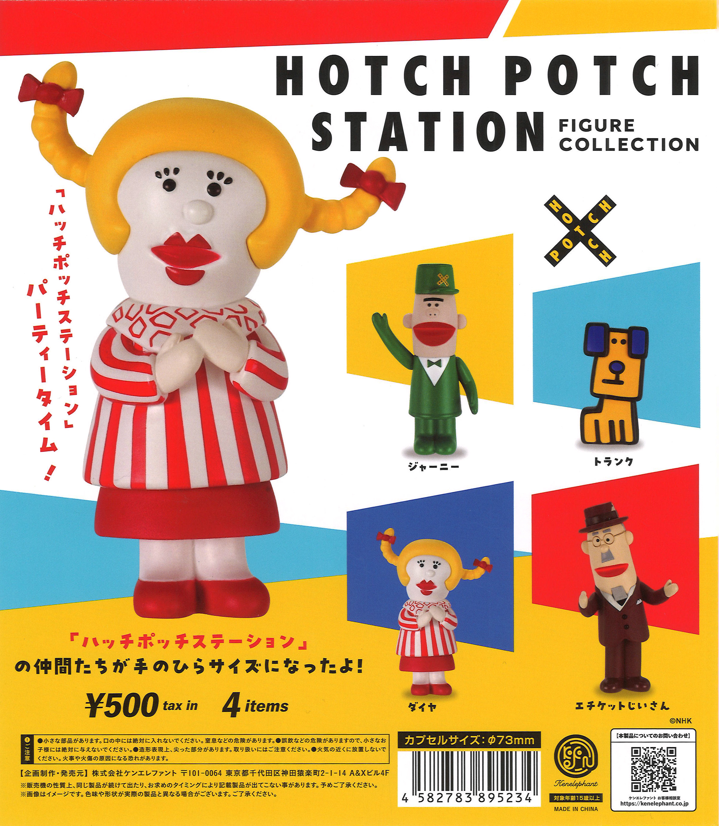 ハッチポッチステーション」フィギュアコレクション（20個入り）【ｹﾝ
